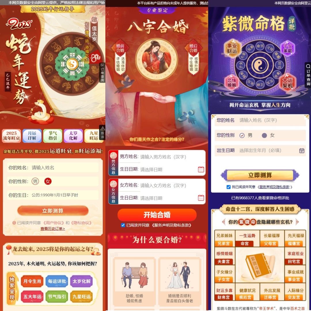 2025新版蛇年测算系统源码-颜夕资源网-第16张图片 2025新版蛇年测算系统源码-颜夕资源网-第16张图片