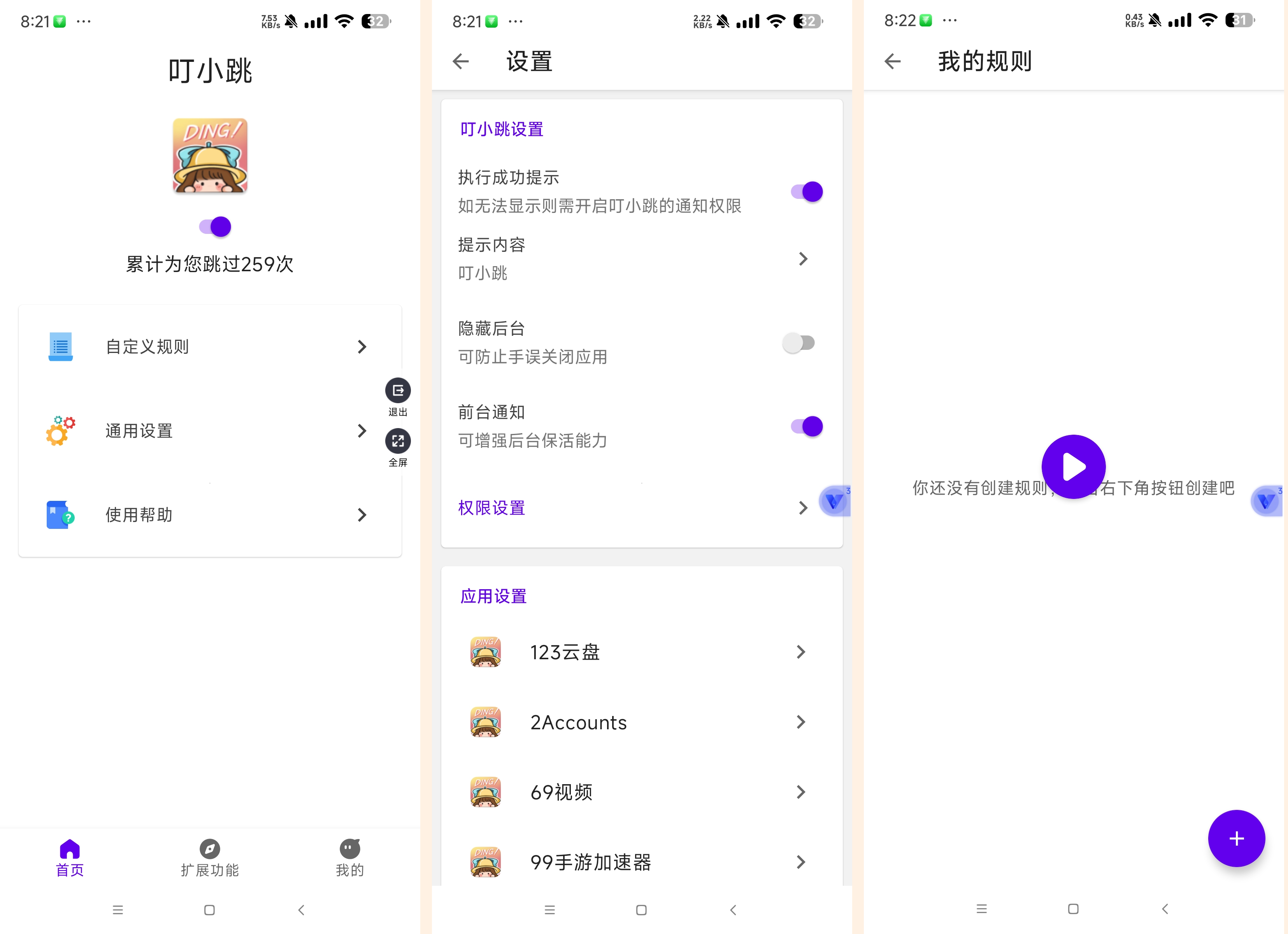 叮小跳比李跳跳更好用的安卓去广告神器-颜夕资源网-第16张图片 叮小跳比李跳跳更好用的安卓去广告神器-颜夕资源网-第16张图片