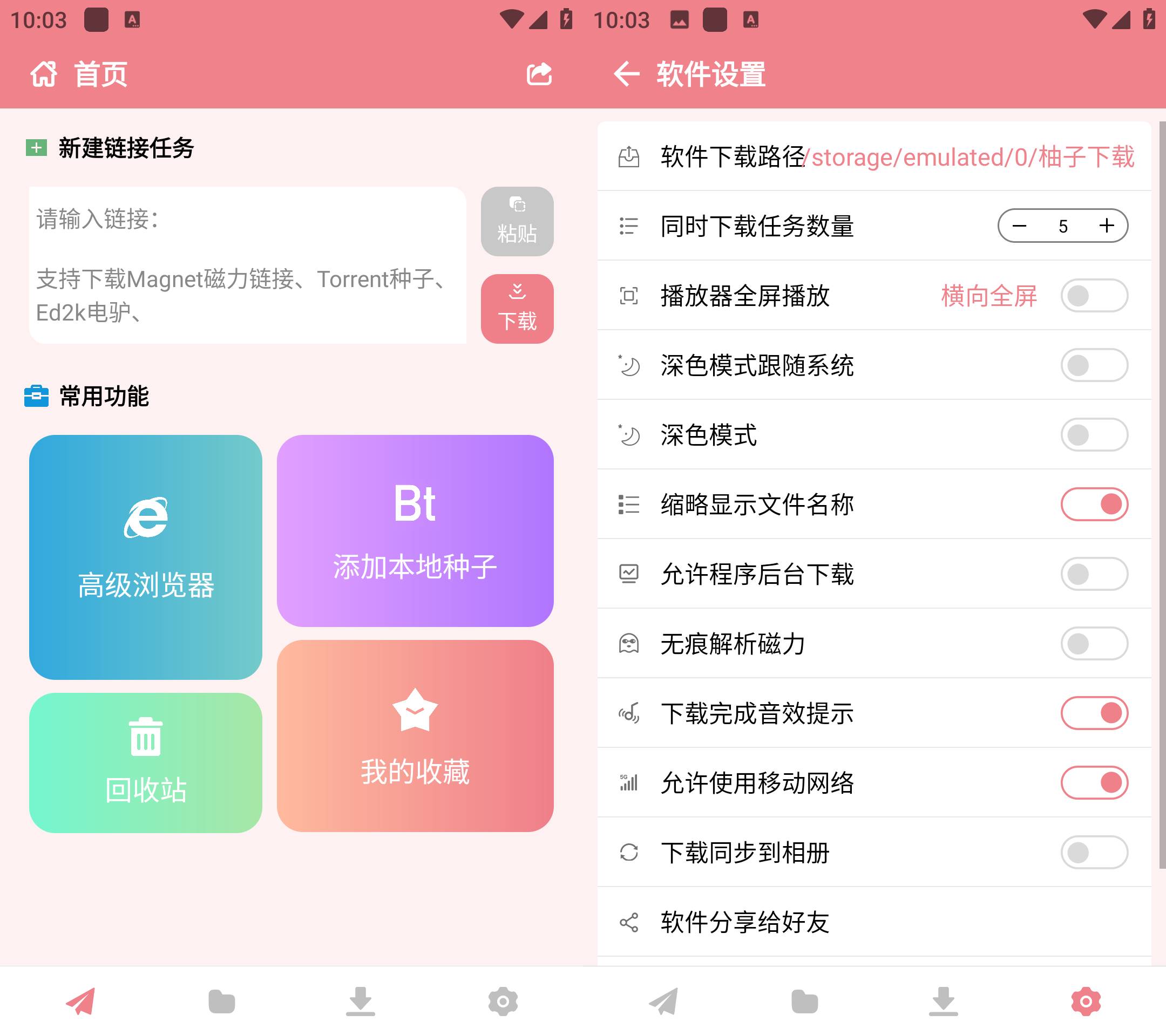 Android 柚子下载 v1.0.4解锁会员版-颜夕资源网-第17张图片 Android 柚子下载 v1.0.4解锁会员版-颜夕资源网-第17张图片