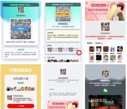 wp付费进群系统V3源码分享-颜夕资源网-第19张图片 wp付费进群系统V3源码分享-颜夕资源网-第19张图片