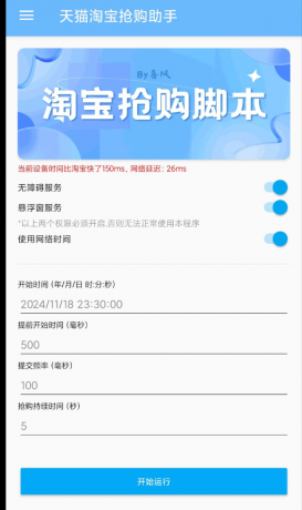 淘宝天猫抢购脚本 支持预约时间挂机秒抢!抢茅台!抢特价!抢福利!-颜夕资源网-第18张图片 淘宝天猫抢购脚本 支持预约时间挂机秒抢!抢茅台!抢特价!抢福利!-颜夕资源网-第18张图片