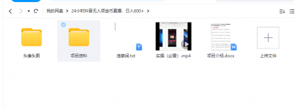 抖音无人直播领金币全流程(含防封、0粉开播技术)24小时必起号成功-颜夕资源网-第18张图片 抖音无人直播领金币全流程(含防封、0粉开播技术)24小时必起号成功-颜夕资源网-第18张图片