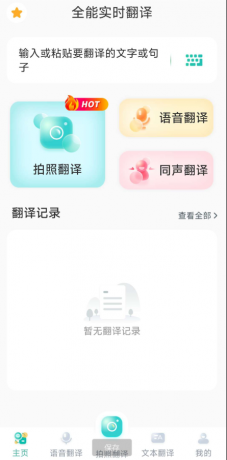 全能实时翻译是一款功能强大的翻译软件-颜夕资源网-第17张图片 全能实时翻译是一款功能强大的翻译软件-颜夕资源网-第17张图片