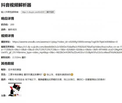 抖音无水印视频解析源码-颜夕资源网-第17张图片 抖音无水印视频解析源码-颜夕资源网-第17张图片