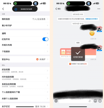 iOS钉钉增强版内置红包插件-颜夕资源网-第17张图片 iOS钉钉增强版内置红包插件-颜夕资源网-第17张图片