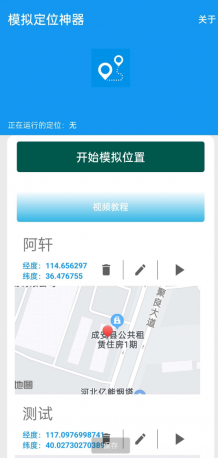 模拟定位APP通过自定义地理位置，让用户在办公考勤、社交软件（例如微商）-颜夕资源网-第17张图片