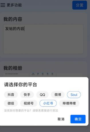 一键多个平台自动化发文章app-颜夕资源网-第17张图片 一键多个平台自动化发文章app-颜夕资源网-第17张图片