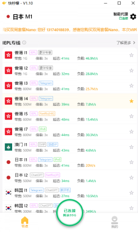 一款好用的v.p.n梯子工具-颜夕资源网-第17张图片 一款好用的v.p.n梯子工具-颜夕资源网-第17张图片