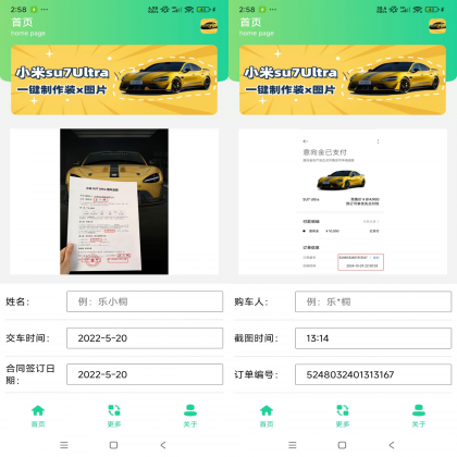 小米SU7Ultra订单生成器-颜夕资源网-第17张图片 小米SU7Ultra订单生成器-颜夕资源网-第17张图片
