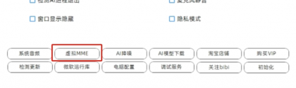 入梦AI实时变声器,乔碧萝专用,永久免费,内置多种声音,真人声音模拟-颜夕资源网-第19张图片 入梦AI实时变声器,乔碧萝专用,永久免费,内置多种声音,真人声音模拟-颜夕资源网-第19张图片