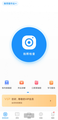 爱作业App,拍照一秒检查小学数学、语文、英语作业-颜夕资源网-第17张图片 爱作业App,拍照一秒检查小学数学、语文、英语作业-颜夕资源网-第17张图片