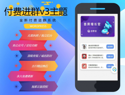 wp付费进群系统V3源码分享-颜夕资源网-第17张图片 wp付费进群系统V3源码分享-颜夕资源网-第17张图片
