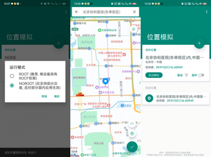 Fake定位助手 精简绿色破解版 去广告_去卡密_支持钉钉打卡-颜夕资源网-第17张图片 Fake定位助手 精简绿色破解版 去广告_去卡密_支持钉钉打卡-颜夕资源网-第17张图片