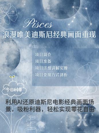烂漫唯美画面重现,手把手教你如何利用AI还原迪斯尼电影经典画面,轻松实现零花自由-颜夕资源网-第17张图片 烂漫唯美画面重现,手把手教你如何利用AI还原迪斯尼电影经典画面,轻松实现零花自由-颜夕资源网-第17张图片
