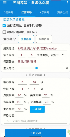 光圈养号助手 自媒体的神器-颜夕资源网-第17张图片 光圈养号助手 自媒体的神器-颜夕资源网-第17张图片