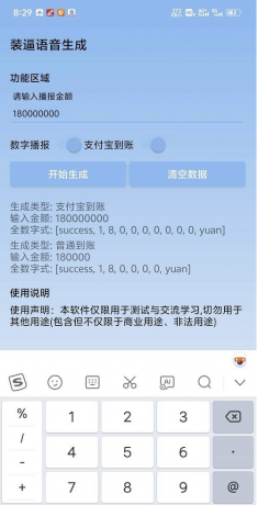 装x语音生成器1.0 支付宝到账一百万元装B语音-颜夕资源网-第17张图片 装x语音生成器1.0 支付宝到账一百万元装B语音-颜夕资源网-第17张图片