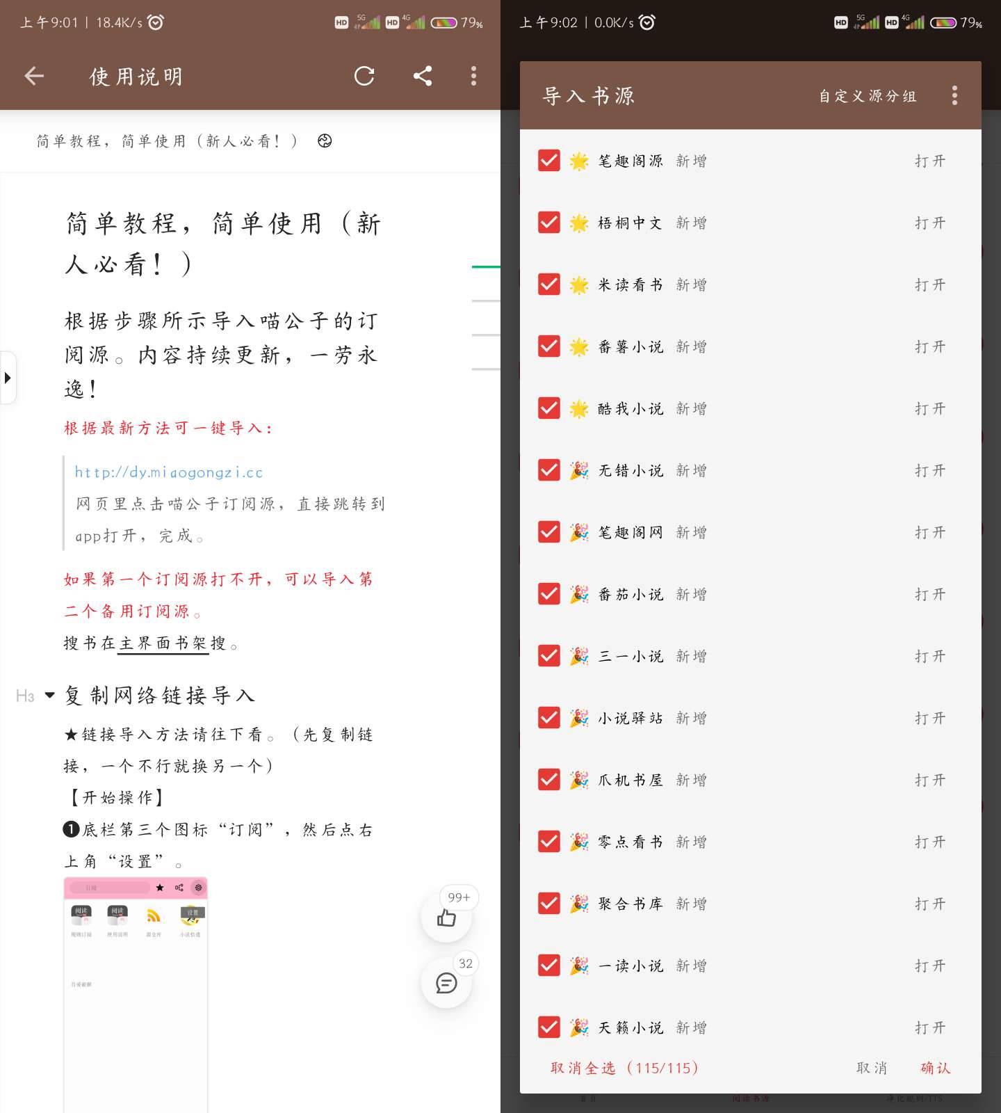 Android 阅读 v3.24.12292348 内置书源版-颜夕资源网-第17张图片 Android 阅读 v3.24.12292348 内置书源版-颜夕资源网-第17张图片