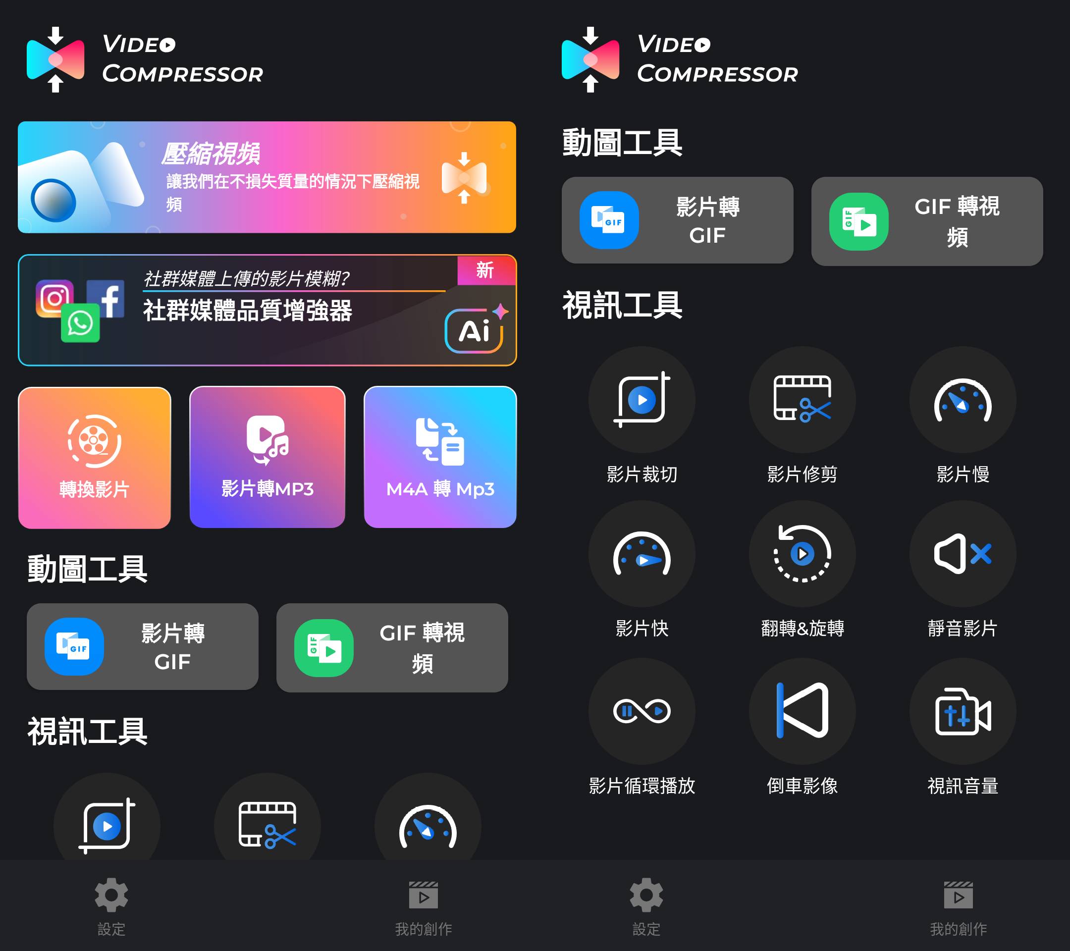Video Compressor 视频压缩器转换器 v3.1.4 解锁高级版-颜夕资源网-第17张图片 Video Compressor 视频压缩器转换器 v3.1.4 解锁高级版-颜夕资源网-第17张图片