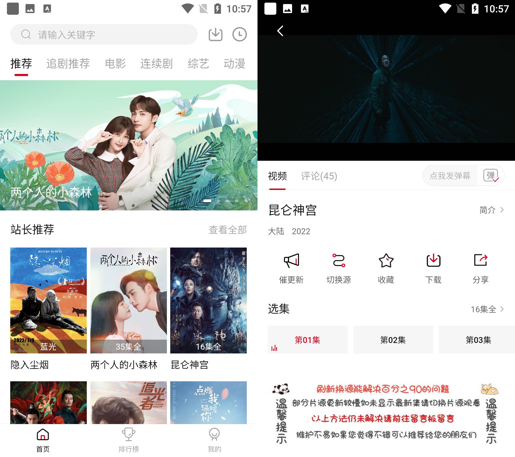 Android 追剧达人 v3.2.1 去广告纯净版-颜夕资源网-第17张图片 Android 追剧达人 v3.2.1 去广告纯净版-颜夕资源网-第17张图片