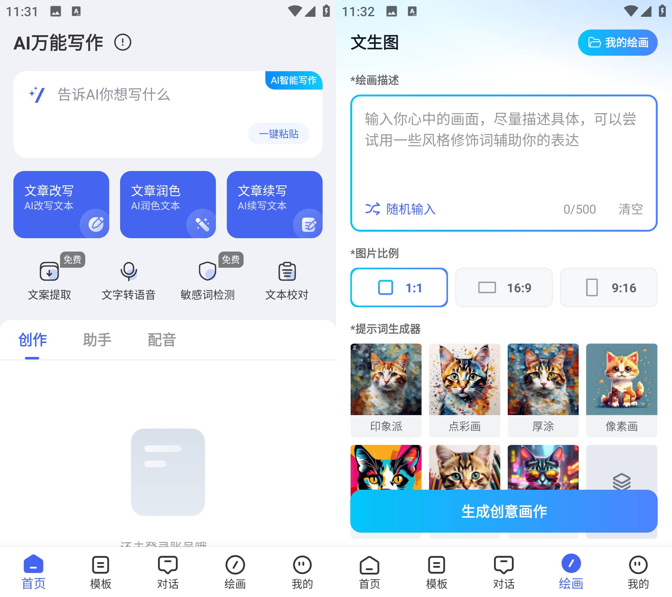 Android AI万能写作 v1.0.12 解锁会员版-颜夕资源网-第17张图片 Android AI万能写作 v1.0.12 解锁会员版-颜夕资源网-第17张图片