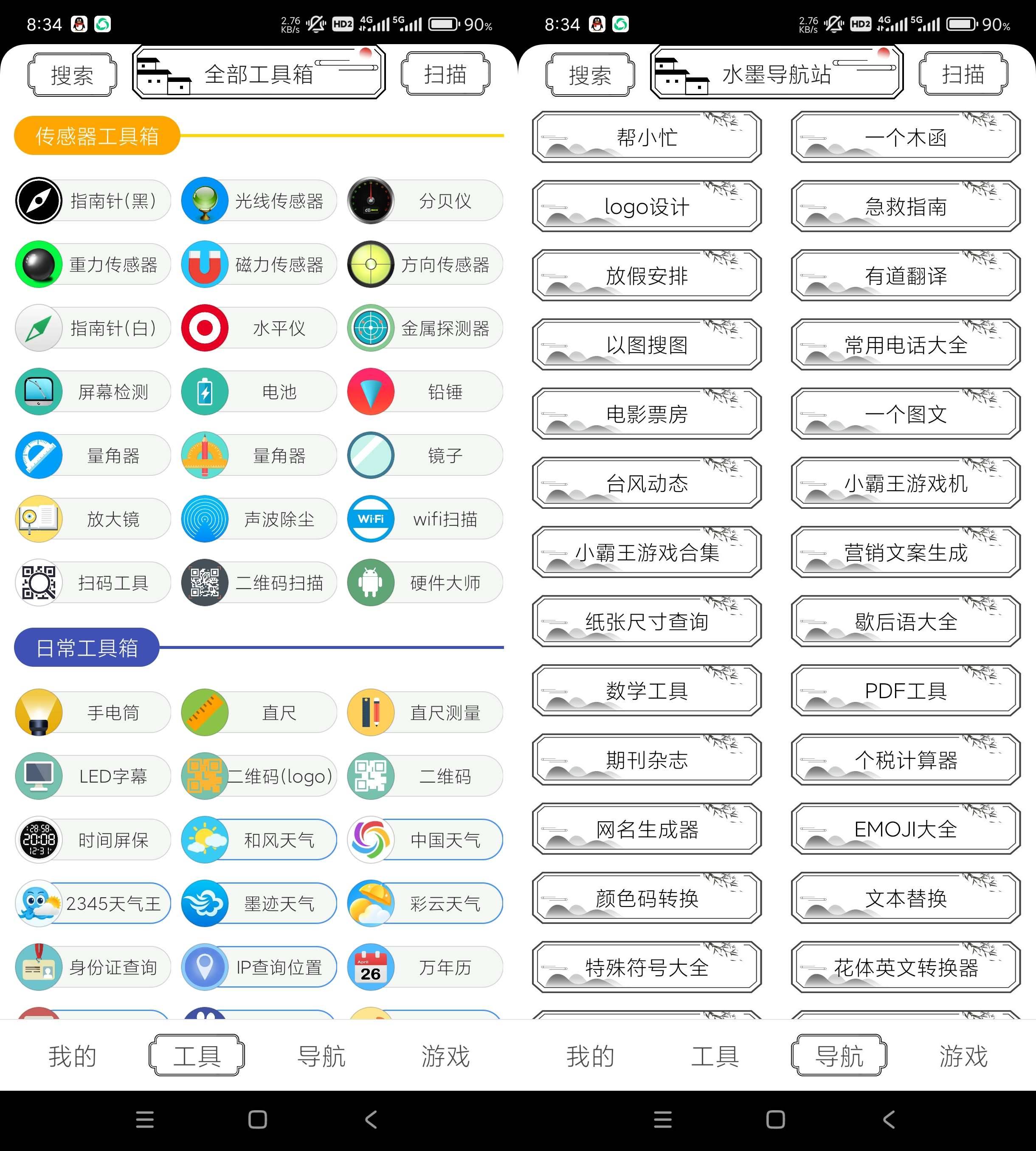 Android 水墨工具箱 v1.2.0 多功能工具箱-颜夕资源网-第17张图片 Android 水墨工具箱 v1.2.0 多功能工具箱-颜夕资源网-第17张图片