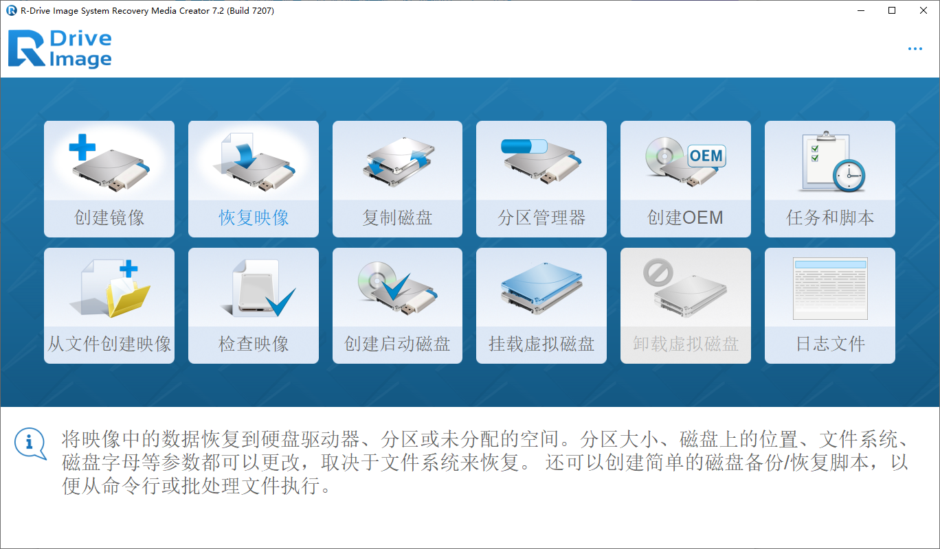 R-Drive Image 磁盘映像备份还原 v7.2.7207 多语言便携版-颜夕资源网-第17张图片 R-Drive Image 磁盘映像备份还原 v7.2.7207 多语言便携版-颜夕资源网-第17张图片