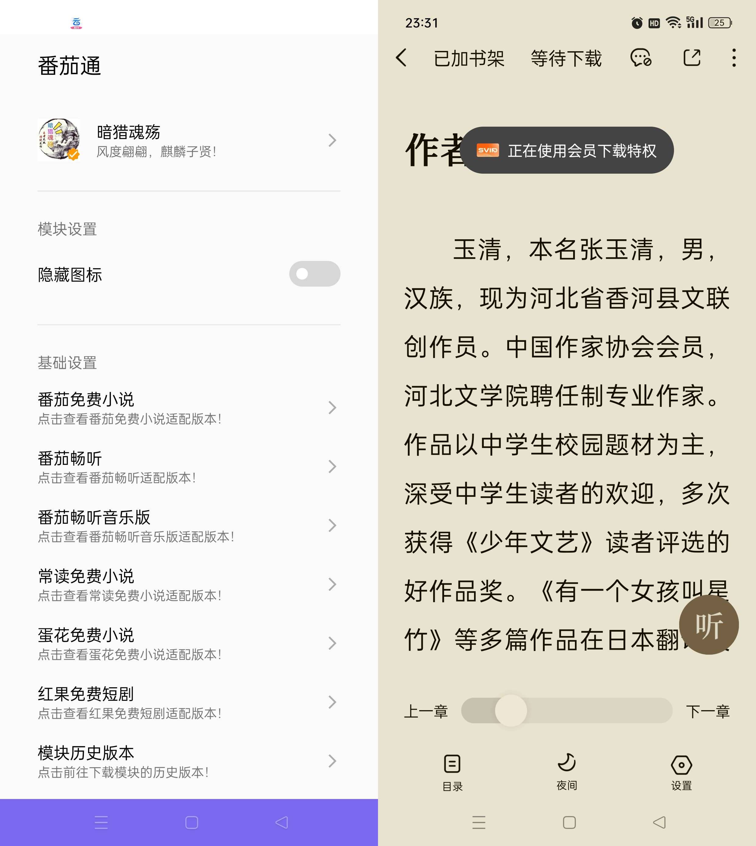 Android 番茄通 v1.0.2/1.0.6 通杀番茄系列软件-颜夕资源网-第17张图片 Android 番茄通 v1.0.2/1.0.6 通杀番茄系列软件-颜夕资源网-第17张图片