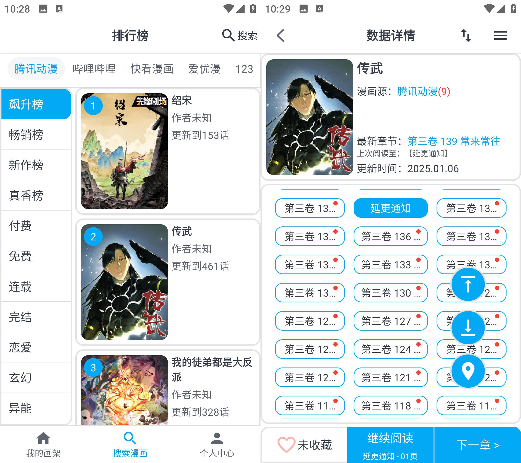 Android MyComic v1.7.4 去广告纯净版-颜夕资源网-第17张图片 Android MyComic v1.7.4 去广告纯净版-颜夕资源网-第17张图片