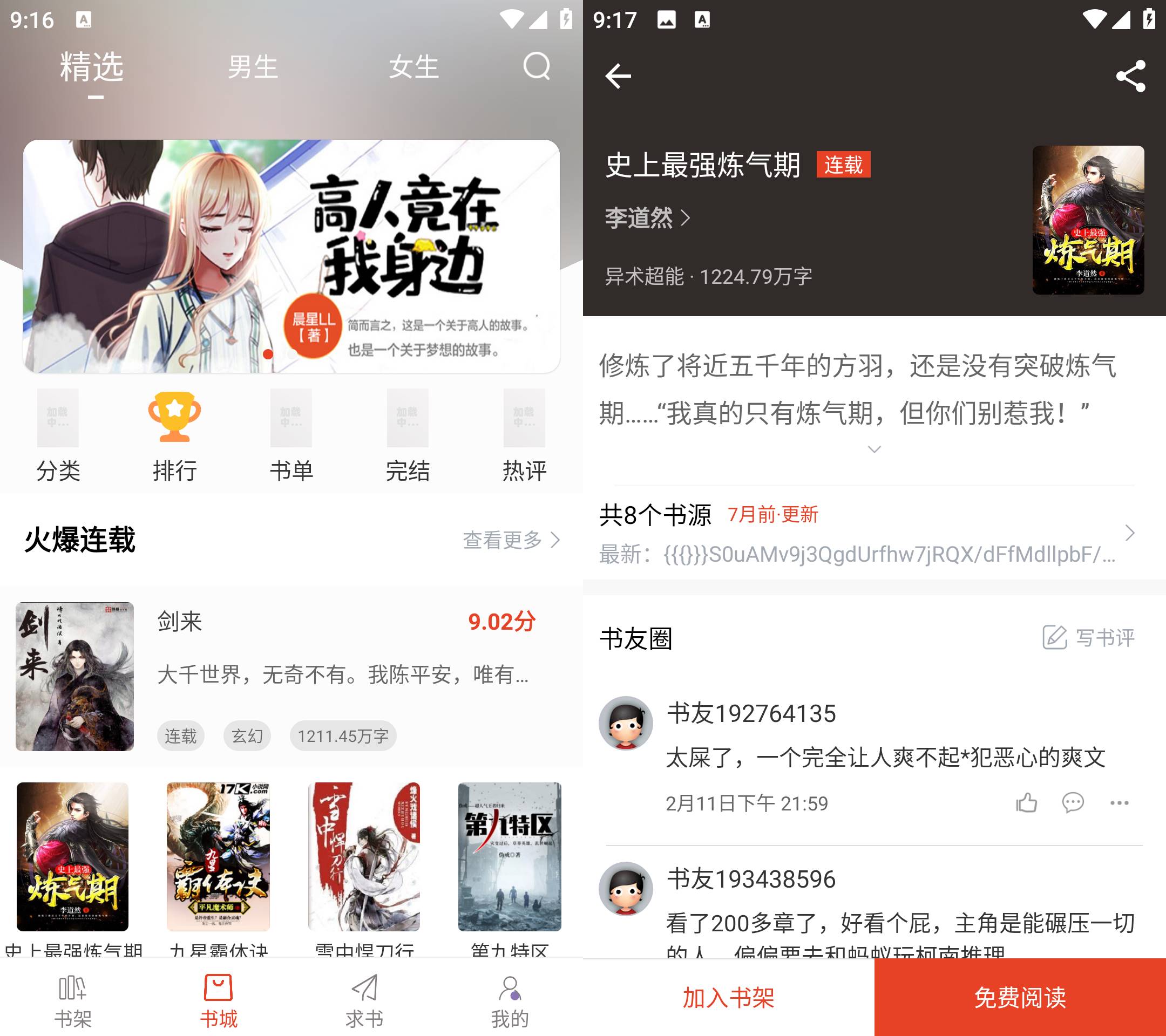 Android 红标笔趣阁 v5.2.2 解锁高级版-颜夕资源网-第17张图片 Android 红标笔趣阁 v5.2.2 解锁高级版-颜夕资源网-第17张图片