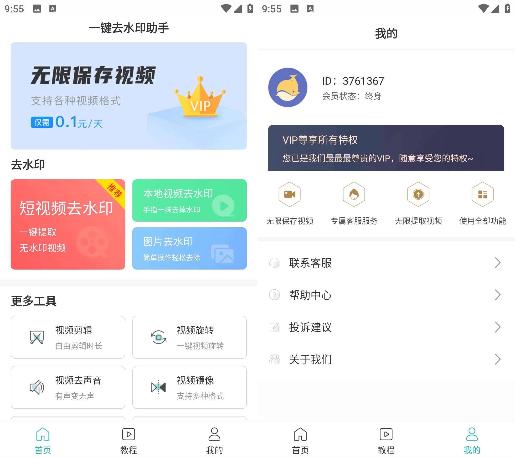 Android 一键去水印助手 v0.0.8 解锁会员版-颜夕资源网-第17张图片 Android 一键去水印助手 v0.0.8 解锁会员版-颜夕资源网-第17张图片