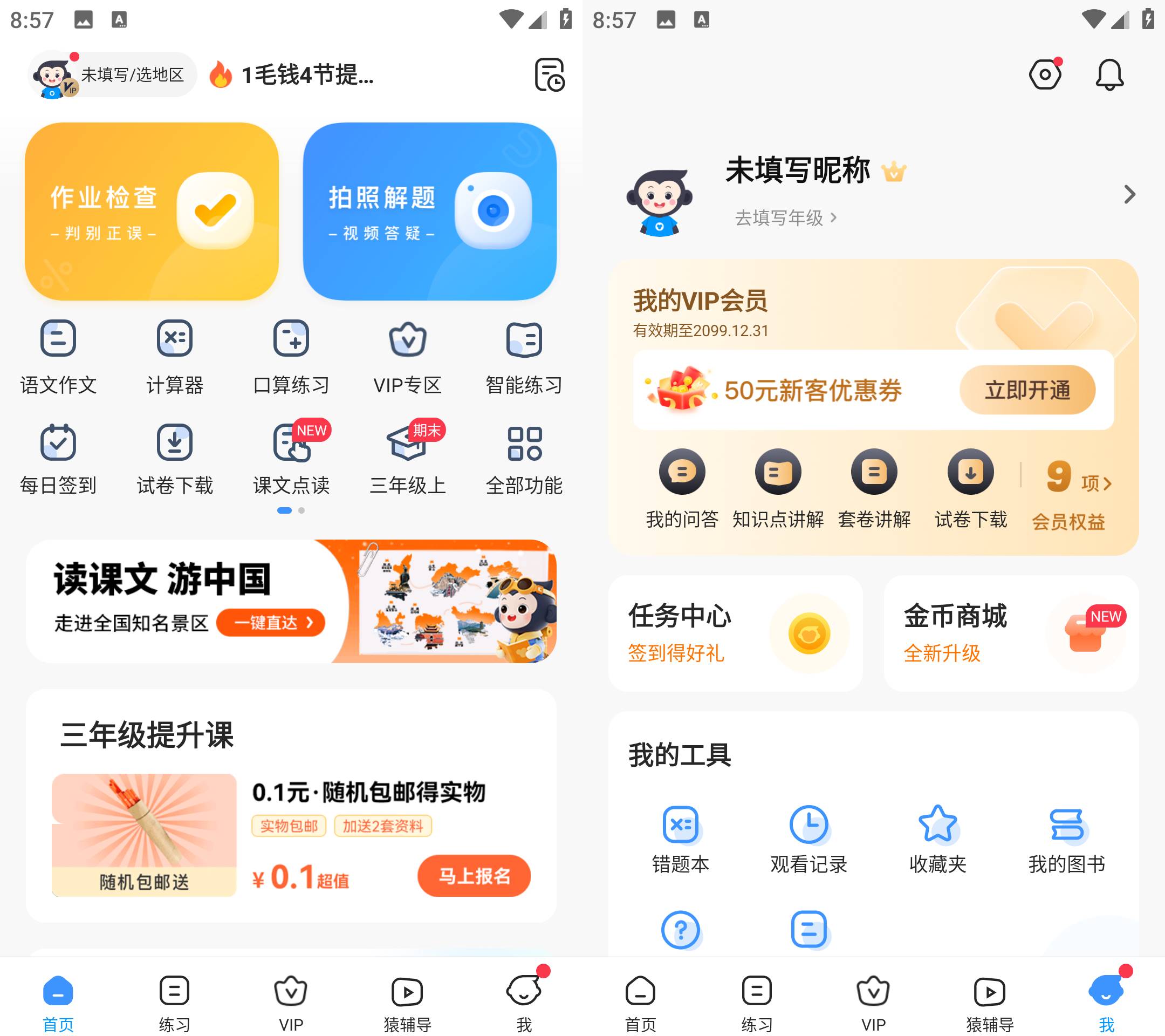 Android 小猿搜题 v11.40.0 解锁永久会员版-颜夕资源网-第17张图片 Android 小猿搜题 v11.40.0 解锁永久会员版-颜夕资源网-第17张图片