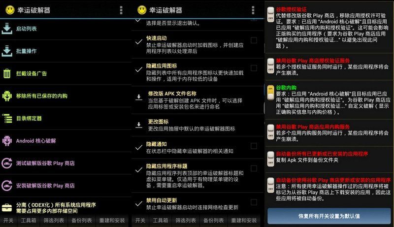 幸运破解器 Lucky Patcher v11.6.0 官方最新版-颜夕资源网-第17张图片 幸运破解器 Lucky Patcher v11.6.0 官方最新版-颜夕资源网-第17张图片