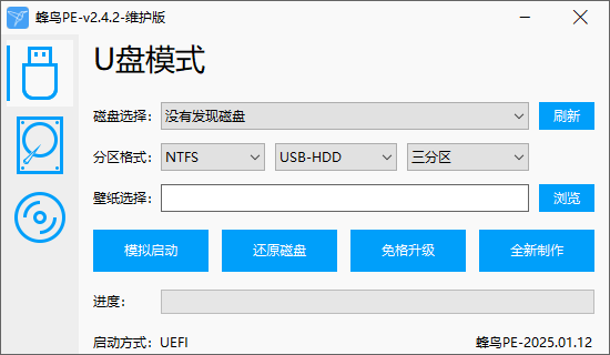 蜂鸟PE维护系统 v2.4.2 小巧纯净流畅的WinPE-颜夕资源网-第17张图片 蜂鸟PE维护系统 v2.4.2 小巧纯净流畅的WinPE-颜夕资源网-第17张图片