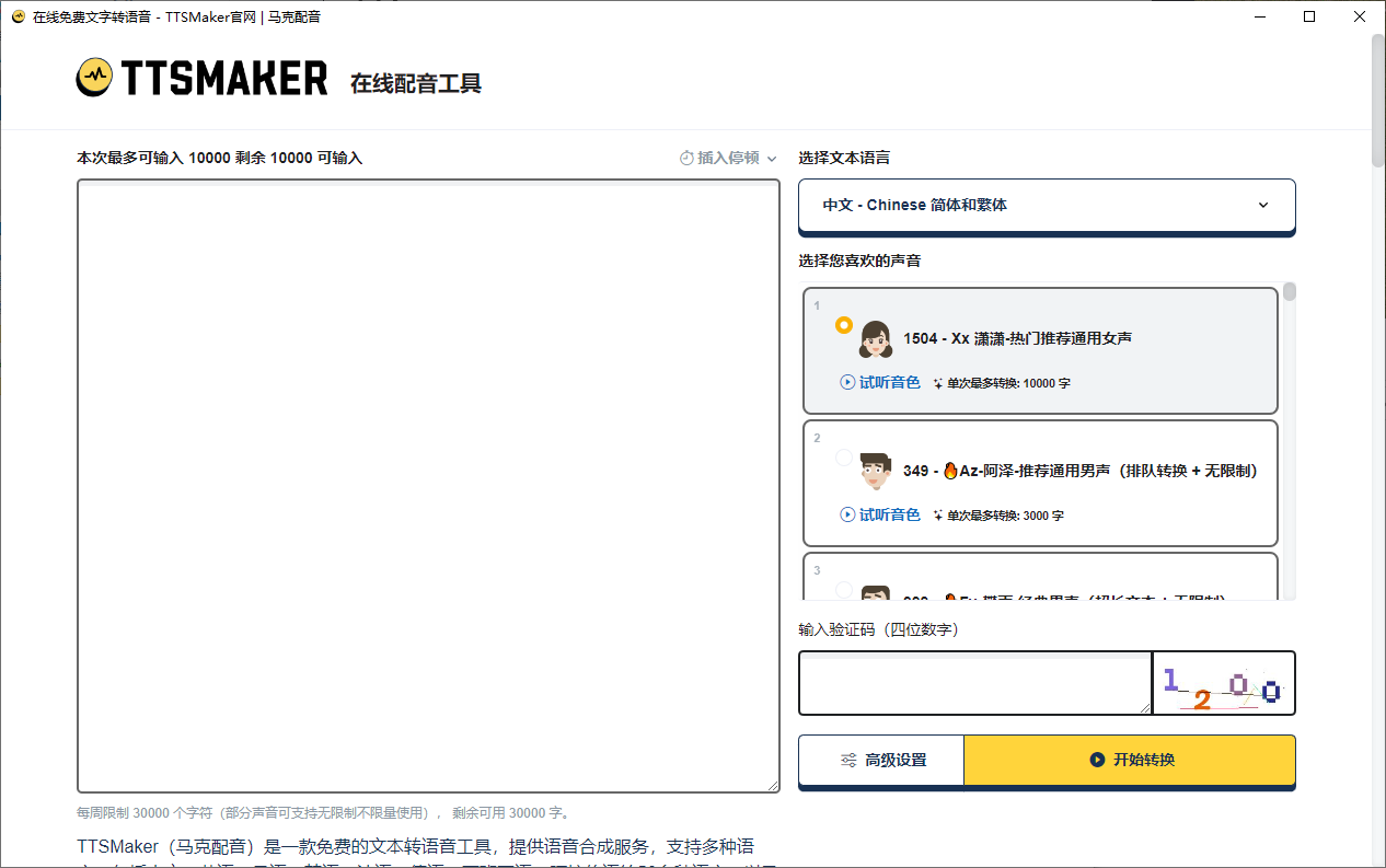 Windows TTSMaker马克配音64位版 v3.0-颜夕资源网-第17张图片 Windows TTSMaker马克配音64位版 v3.0-颜夕资源网-第17张图片