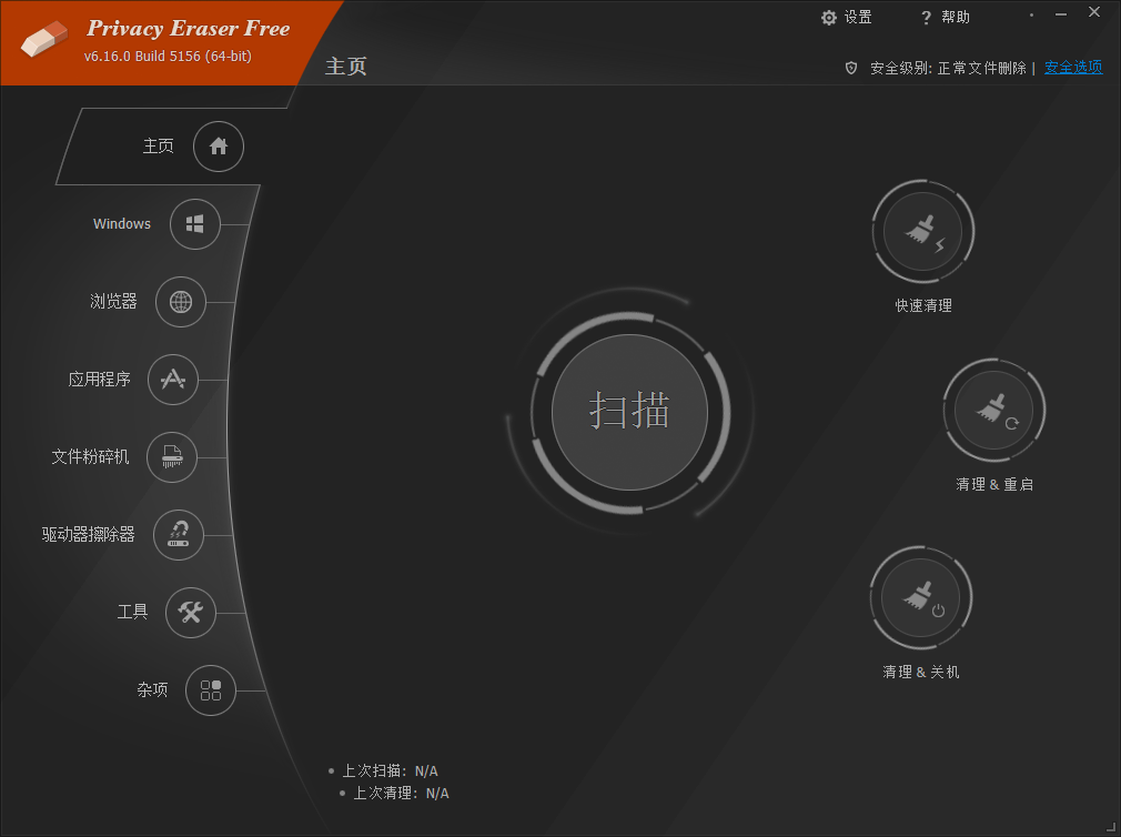 Privacy Eraser 隐私保护软件Free v6.16.0.5156 中文便携版-颜夕资源网-第17张图片 Privacy Eraser 隐私保护软件Free v6.16.0.5156 中文便携版-颜夕资源网-第17张图片