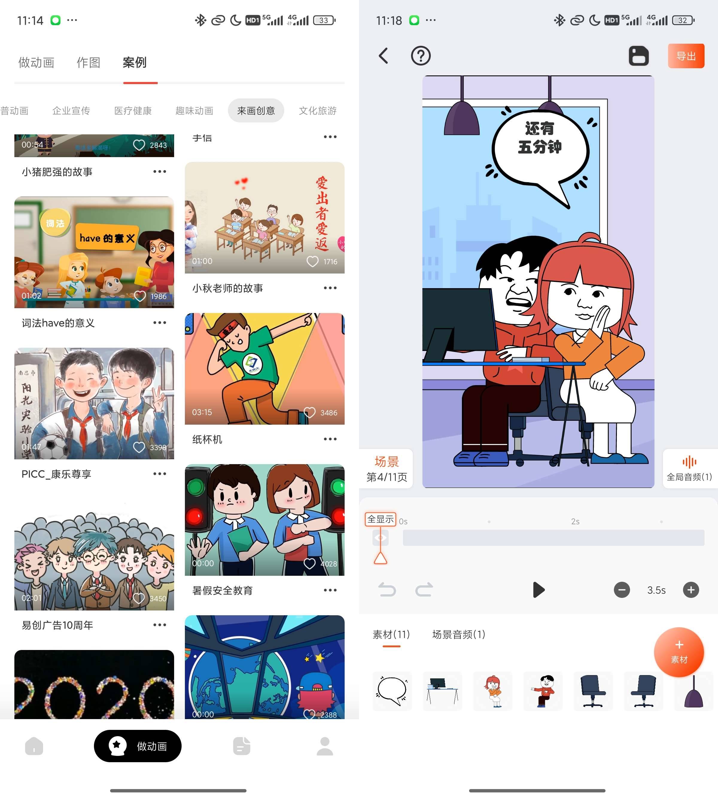 Android 来画 v6.8.4 动画视频创作解锁会员版-颜夕资源网-第17张图片 Android 来画 v6.8.4 动画视频创作解锁会员版-颜夕资源网-第17张图片