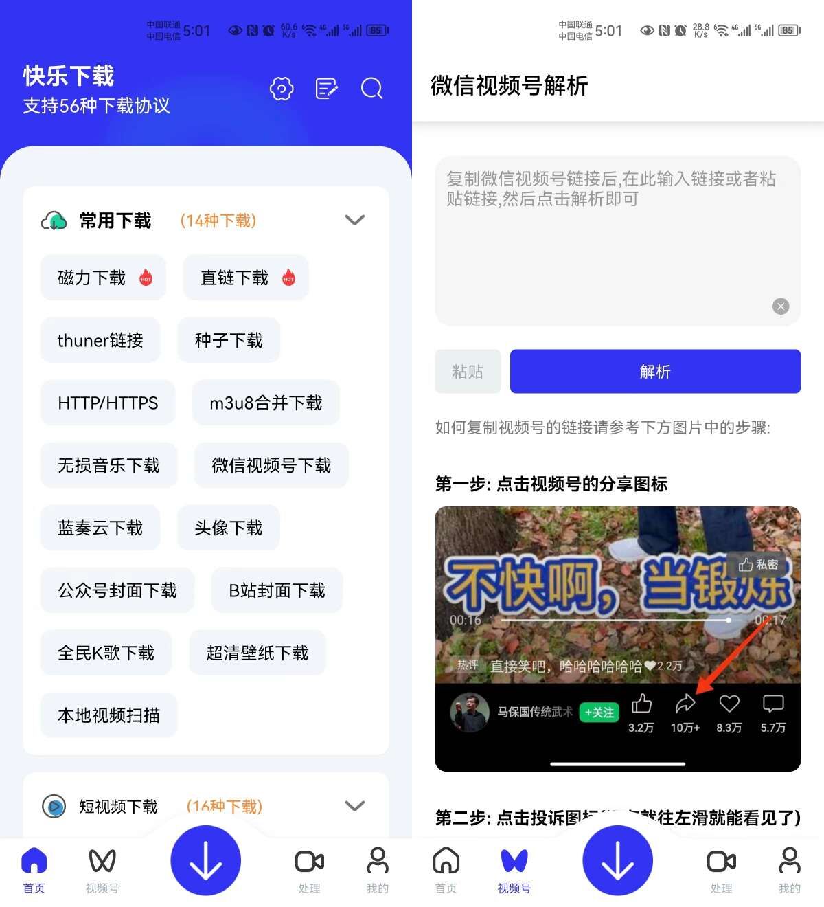 Android 快乐下载 v1.391 解锁会员版-颜夕资源网-第17张图片 Android 快乐下载 v1.391 解锁会员版-颜夕资源网-第17张图片