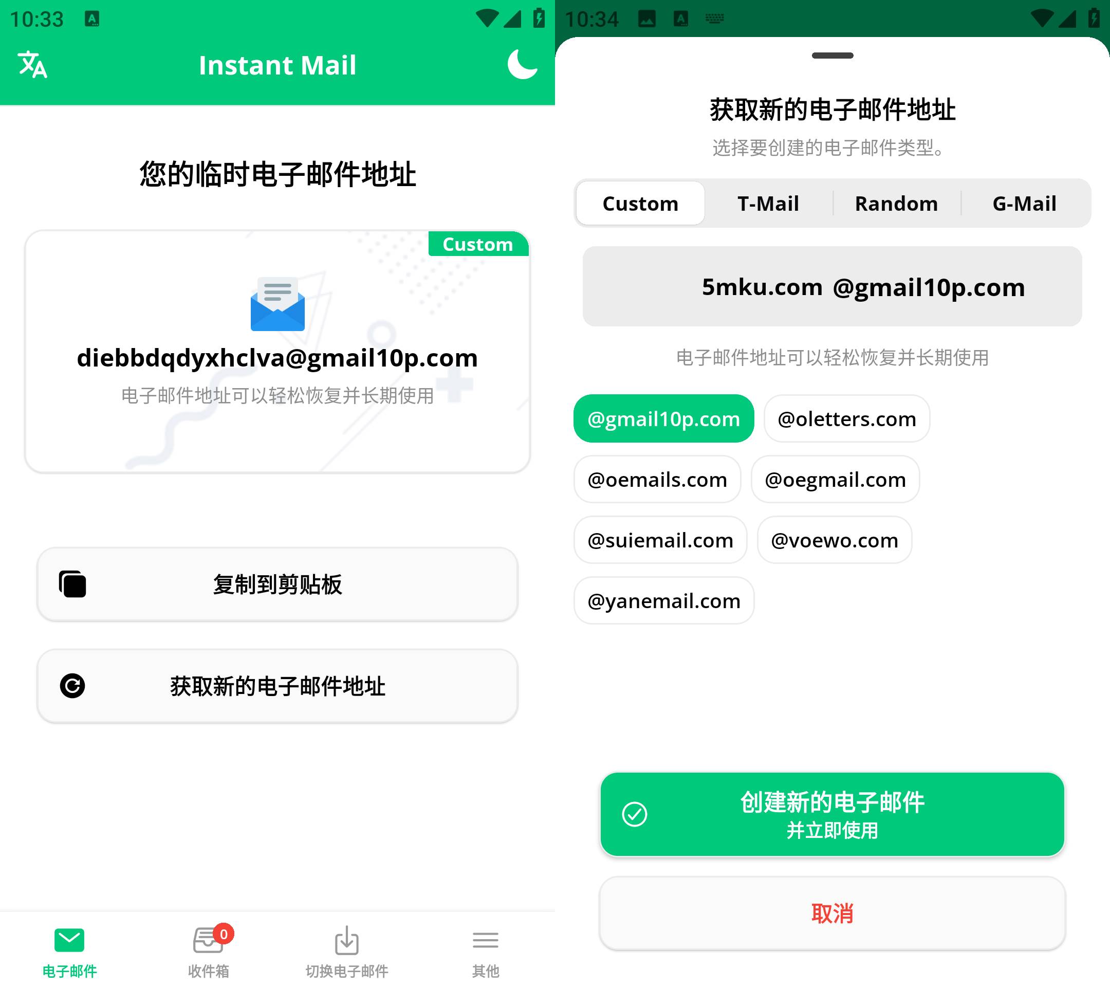 Android Instant Mail v6.13.1 创建无限邮箱-颜夕资源网-第17张图片 Android Instant Mail v6.13.1 创建无限邮箱-颜夕资源网-第17张图片