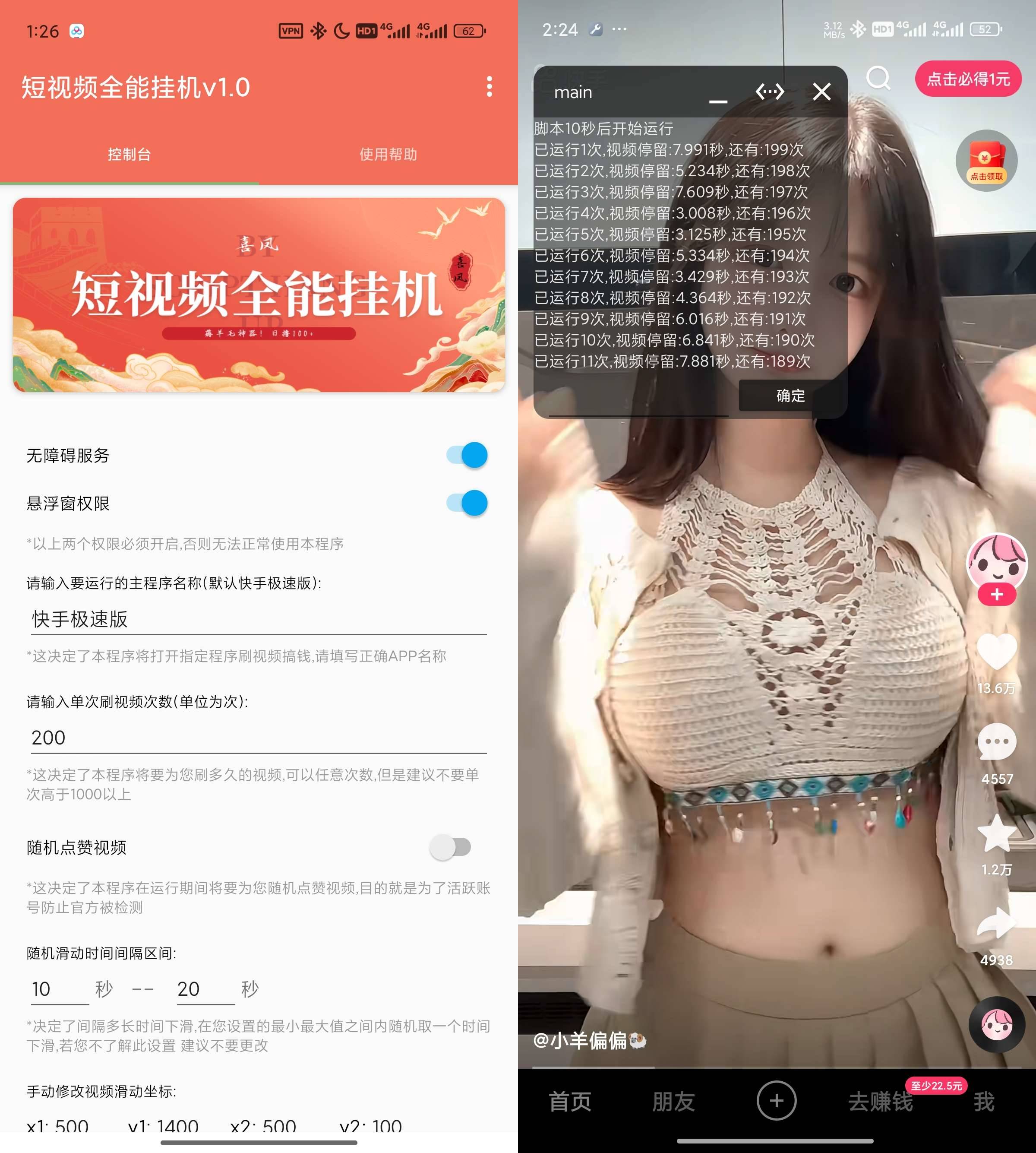 Android 短视频全能挂机 v1.2 薅羊毛神器-颜夕资源网-第17张图片