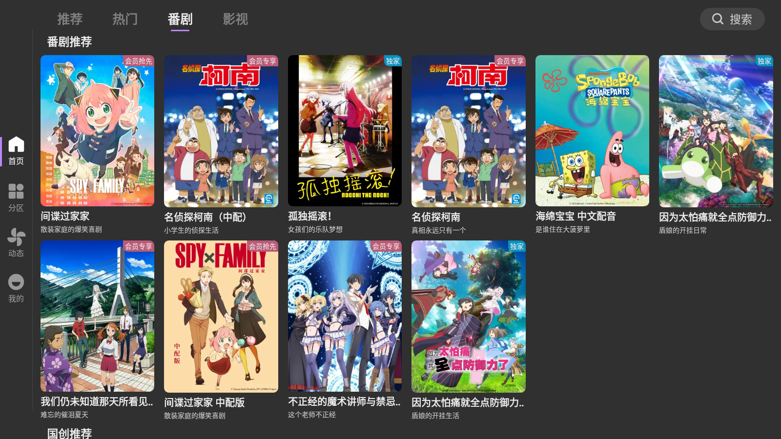 Android BBLL_v1.5.1 哔哩哔哩三方TV版-颜夕资源网-第17张图片 Android BBLL_v1.5.1 哔哩哔哩三方TV版-颜夕资源网-第17张图片
