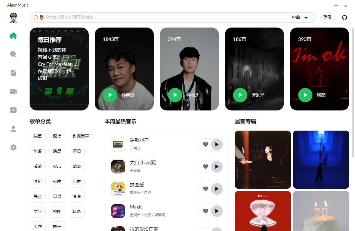 PC Alger music v3.3.0 高颜值开源音乐软件-颜夕资源网-第17张图片 PC Alger music v3.3.0 高颜值开源音乐软件-颜夕资源网-第17张图片