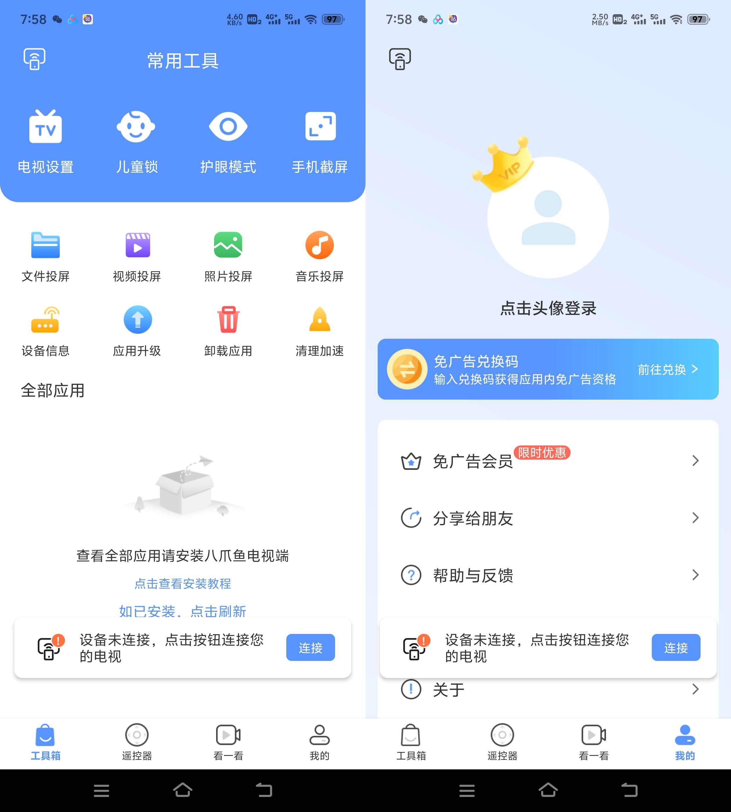 Android 八爪鱼遥控器 v1.1 解锁永久会员版-颜夕资源网-第17张图片 Android 八爪鱼遥控器 v1.1 解锁永久会员版-颜夕资源网-第17张图片