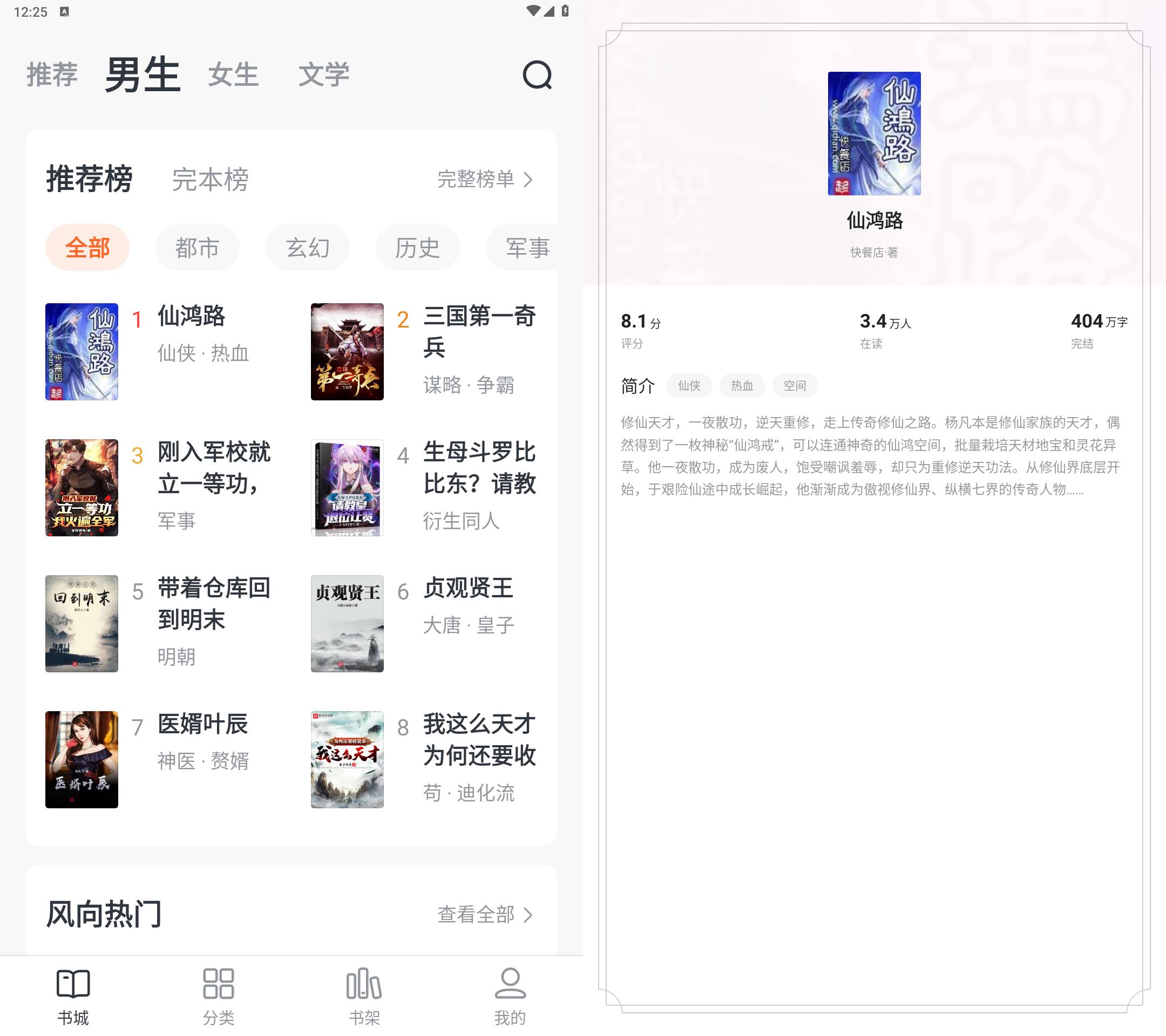 Android 全免小说 v2.2.9 解锁会员版-颜夕资源网-第17张图片 Android 全免小说 v2.2.9 解锁会员版-颜夕资源网-第17张图片