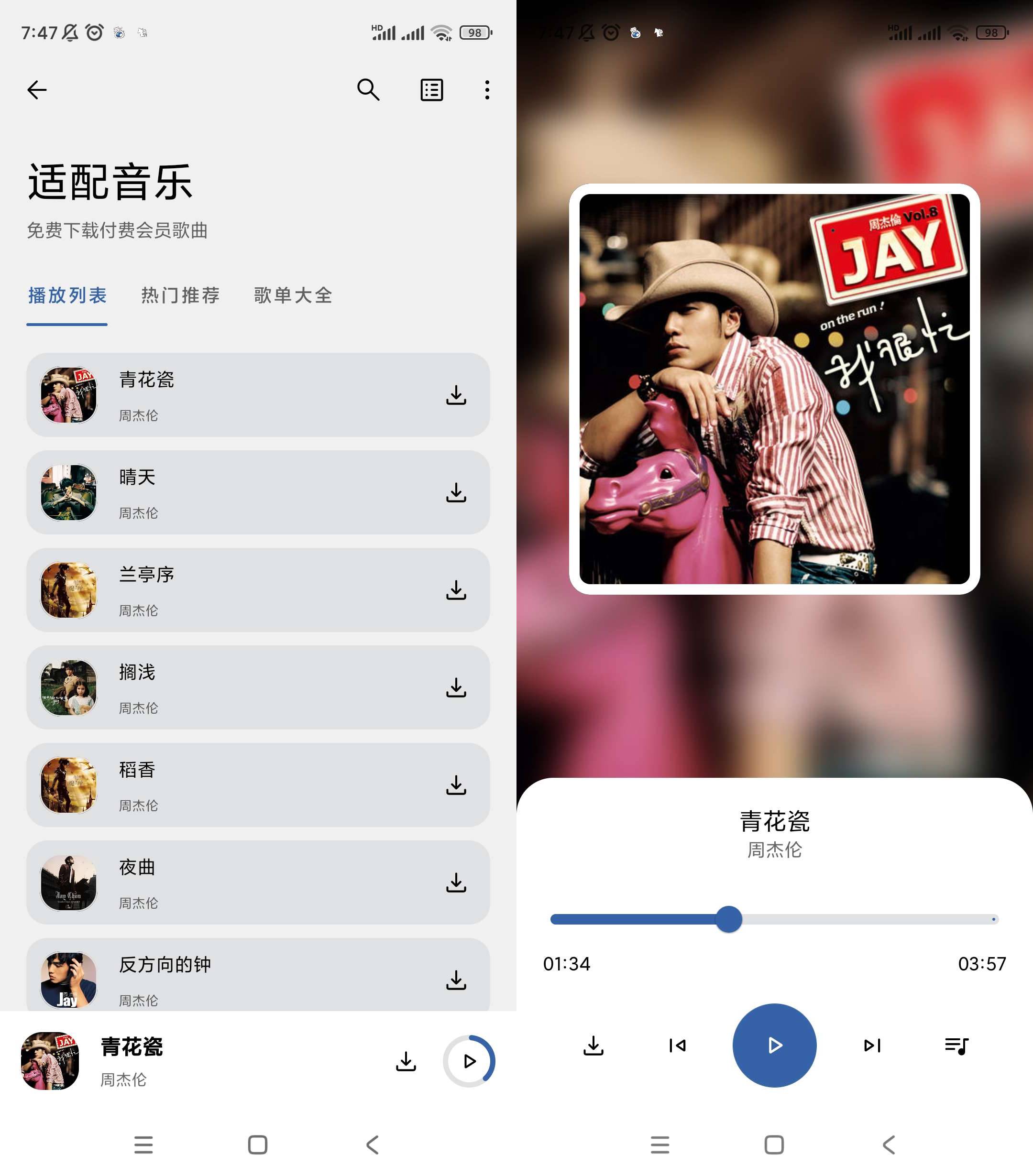 Android 适配音乐 v3.2.1 音乐神器 可绑定歌单-颜夕资源网-第17张图片 Android 适配音乐 v3.2.1 音乐神器 可绑定歌单-颜夕资源网-第17张图片