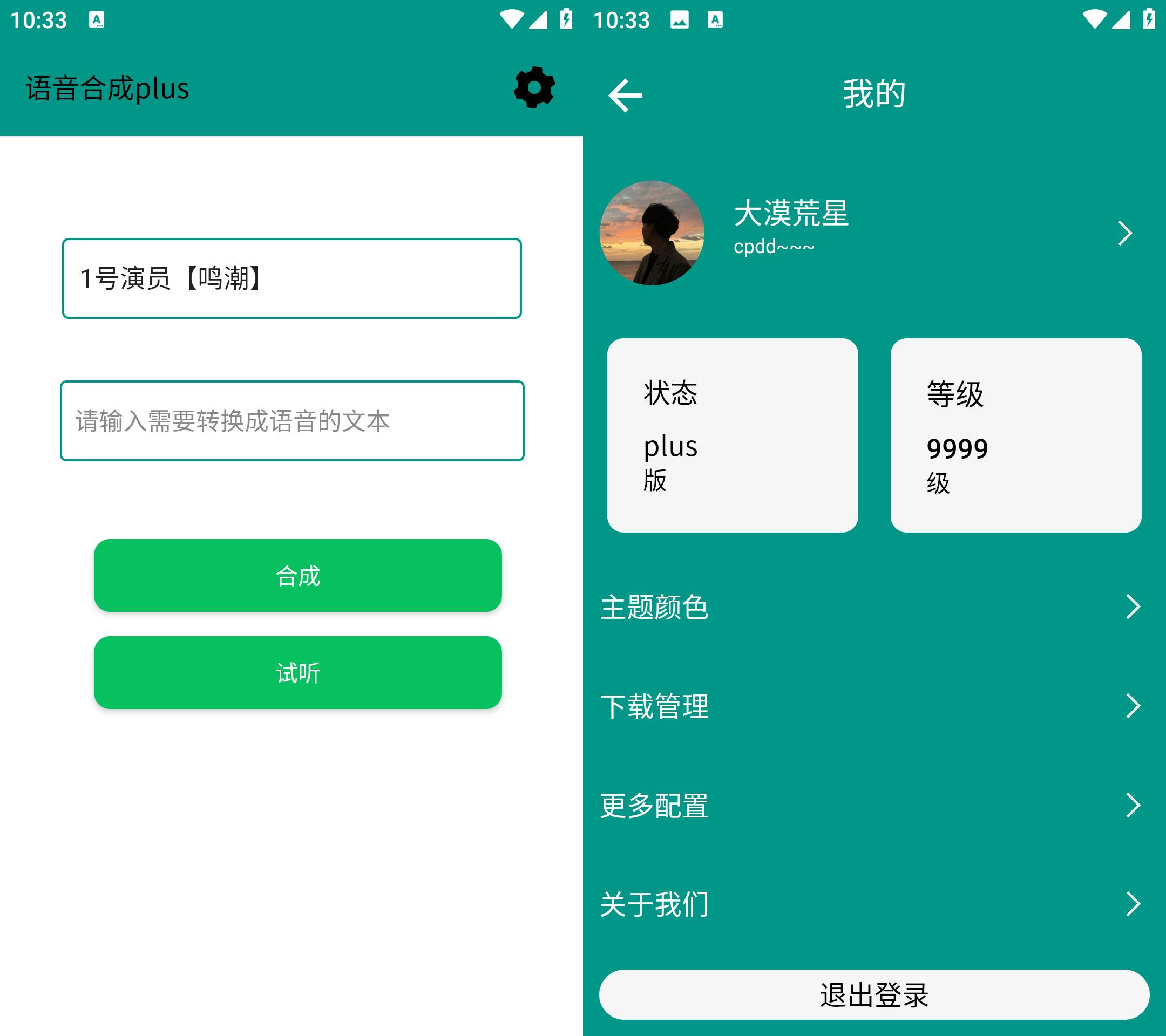 Android 语音合成Plus v0.1 无广告免费版-颜夕资源网-第17张图片 Android 语音合成Plus v0.1 无广告免费版-颜夕资源网-第17张图片