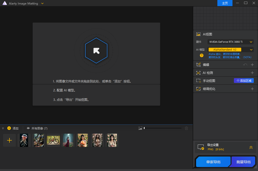 Aiarty Image Matting 智能抠图工具 v2.1 便携版-颜夕资源网-第17张图片 Aiarty Image Matting 智能抠图工具 v2.1 便携版-颜夕资源网-第17张图片