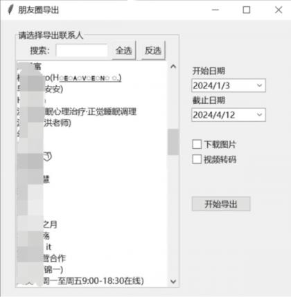 微信朋友圈导出工具 WechatMoments v0.0.2便携版-颜夕资源网-第17张图片 微信朋友圈导出工具 WechatMoments v0.0.2便携版-颜夕资源网-第17张图片