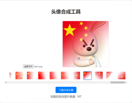 渐变头像合成网站源码-颜夕资源网-第17张图片 渐变头像合成网站源码-颜夕资源网-第17张图片