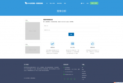 高级 SEO 化在线优化检测分析源码,获得更高收录-颜夕资源网-第19张图片 高级 SEO 化在线优化检测分析源码,获得更高收录-颜夕资源网-第19张图片