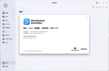 亿图图示破解版EdrawMax v14.1.3.1228中文版-颜夕资源网-第18张图片 亿图图示破解版EdrawMax v14.1.3.1228中文版-颜夕资源网-第18张图片